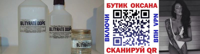 Купить закладки  Олёкминск  Бутират BDO 33% 